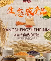 生态农业